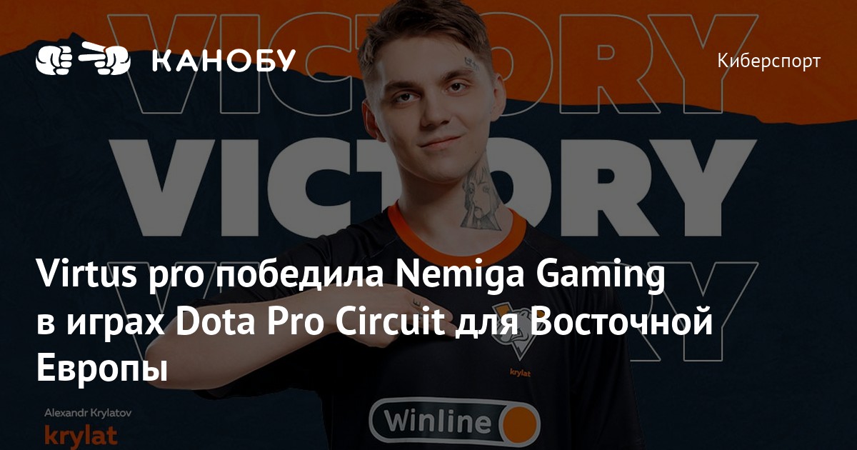 Virtus Pro Nemiga Gaming Dota Pro Circuit