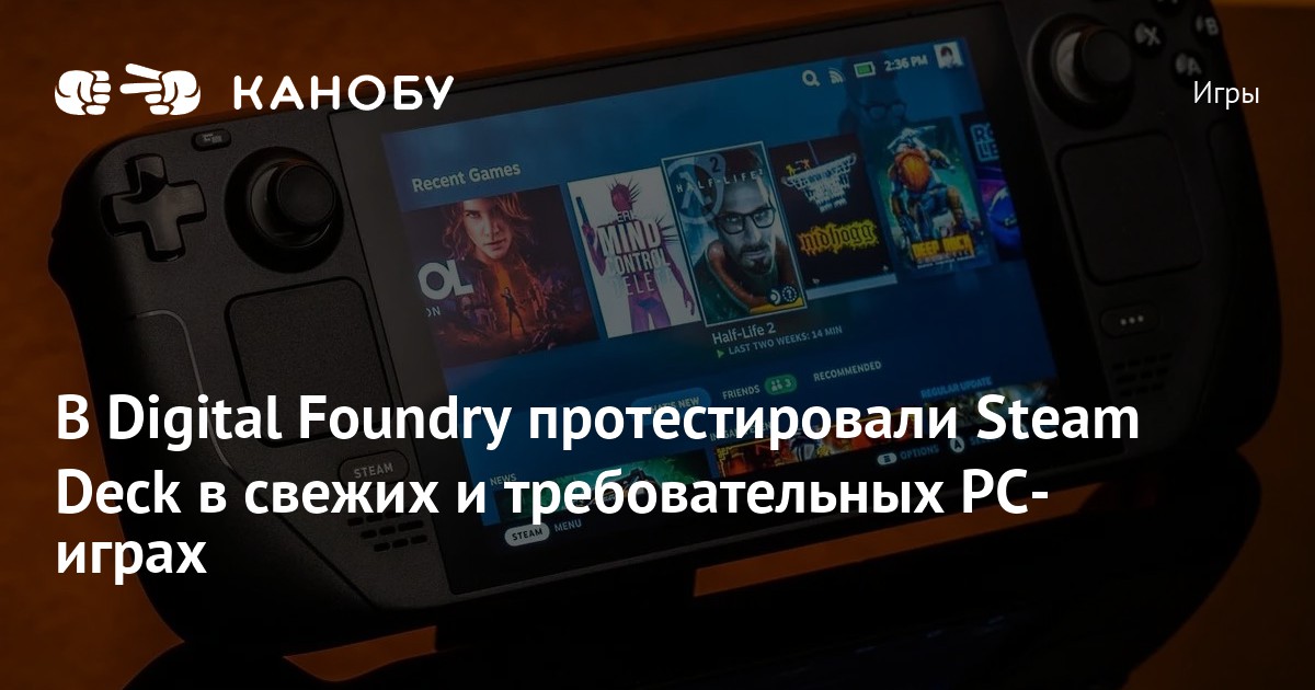 В Digital Foundry протестировали Steam Deck в свежих и требовательных