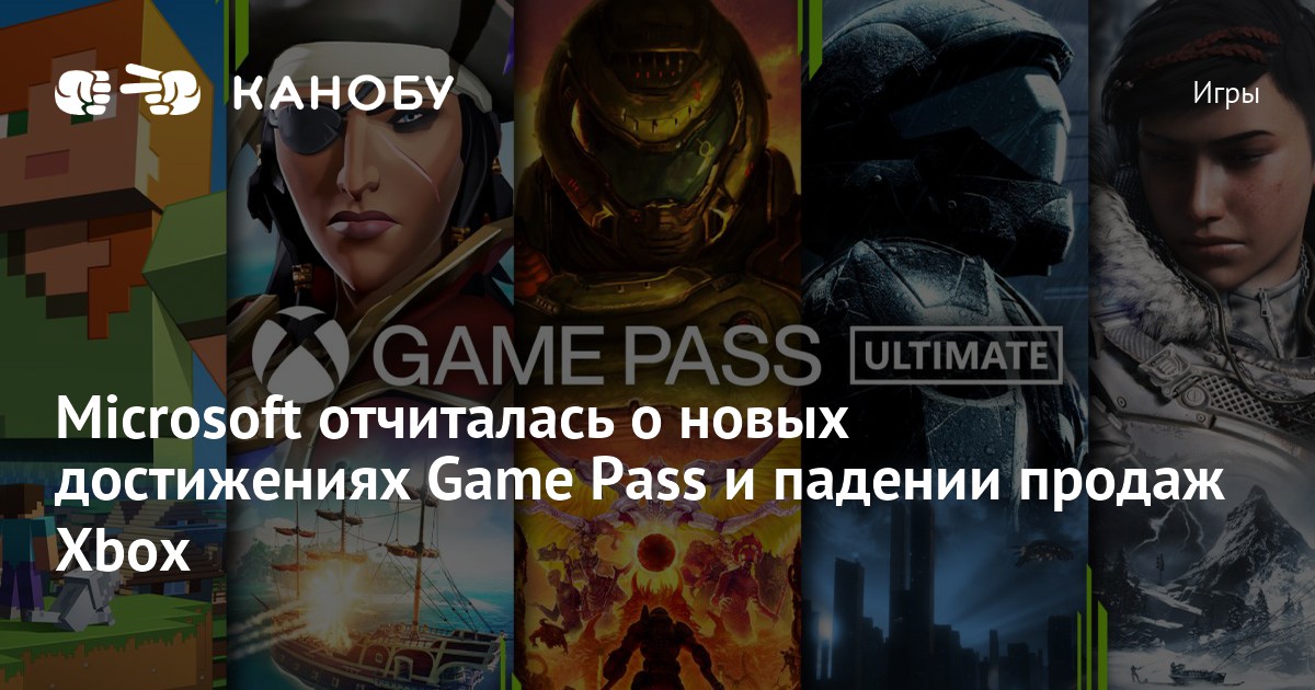 Microsoft отчиталась о новых достижениях Game Pass и падении продаж ...