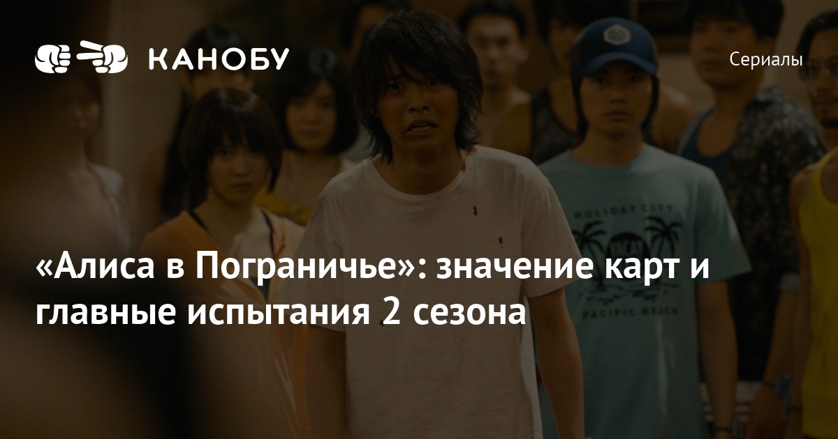 Алиса в Пограничье значение мастей и карт