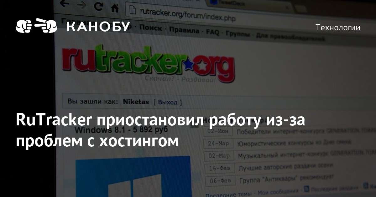 RuTracker приостановил работу из-за проблем с хостингом | Канобу