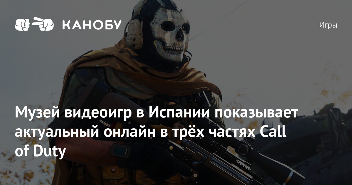 Call of duty музей в какой части