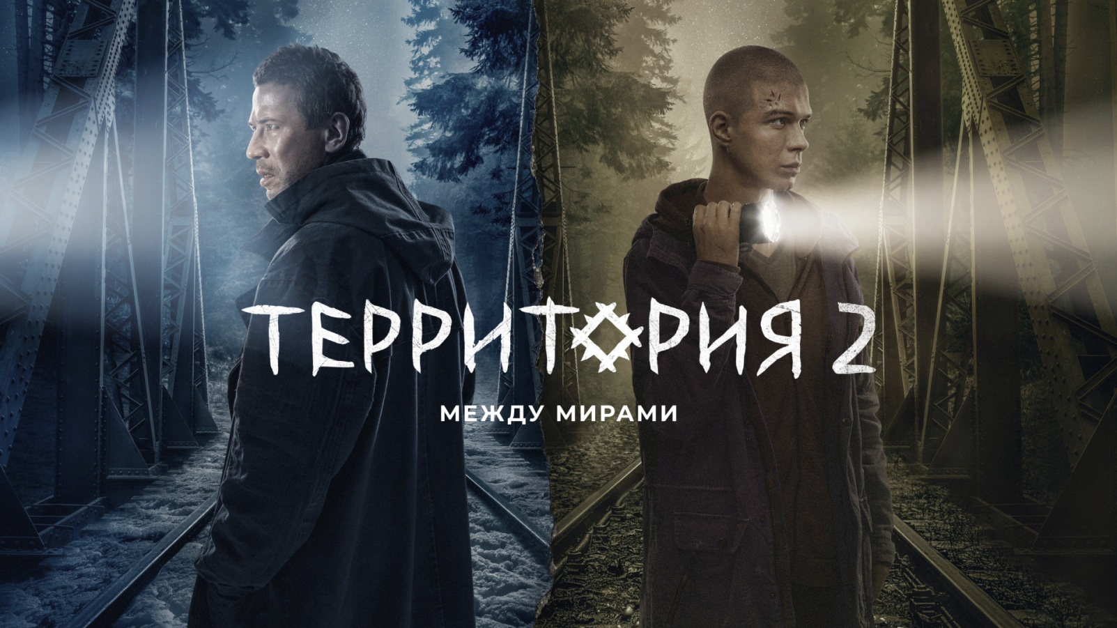 «Территория-2»: что случилось в сериале к середине нового сезона