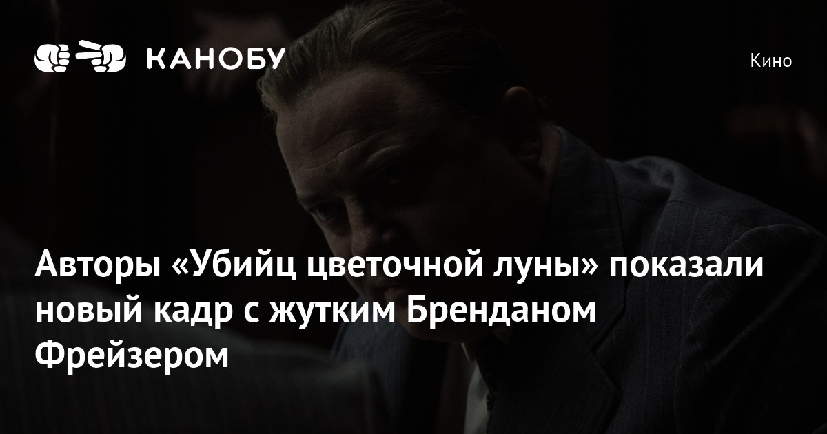 Убийцы цветочной луны фрейзер