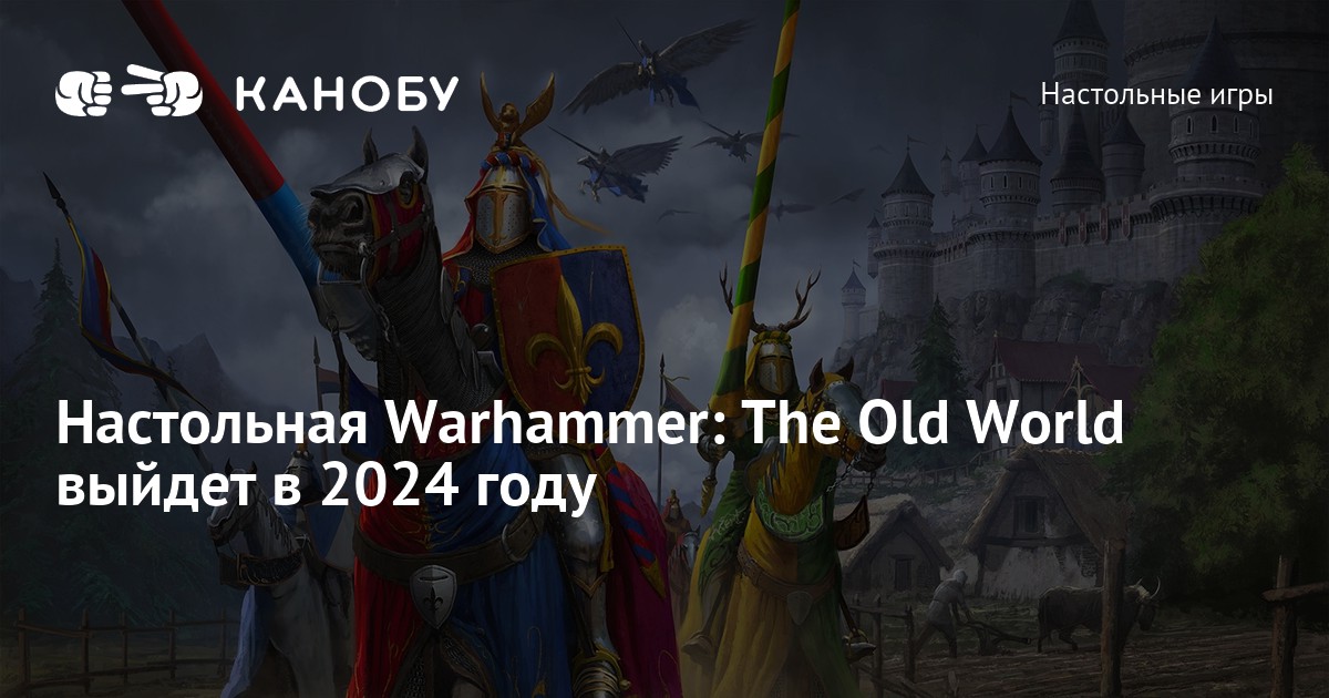 Warhammer The Old World 2024   E6bdf640 F6f8 935b 6f1c 01b7d25407f8 