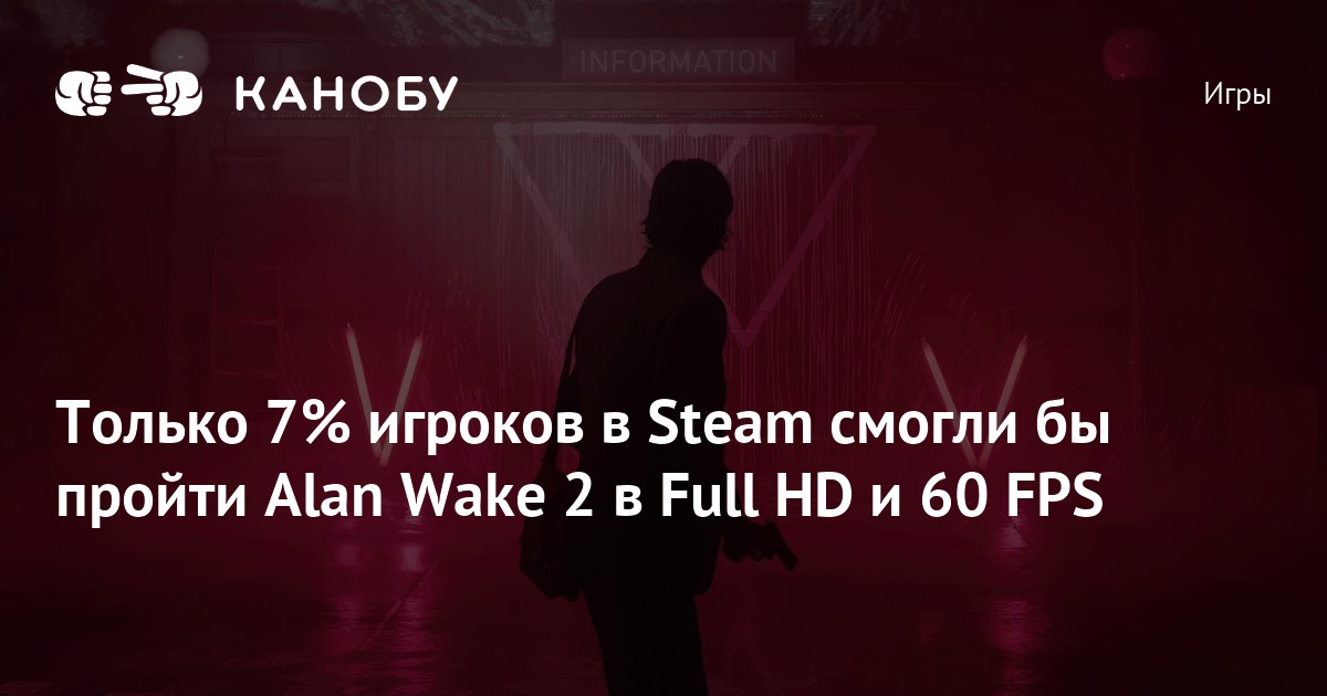 Apenas 7% dos jogadores do Steam seriam capazes de rodar Alan Wake II em  Full