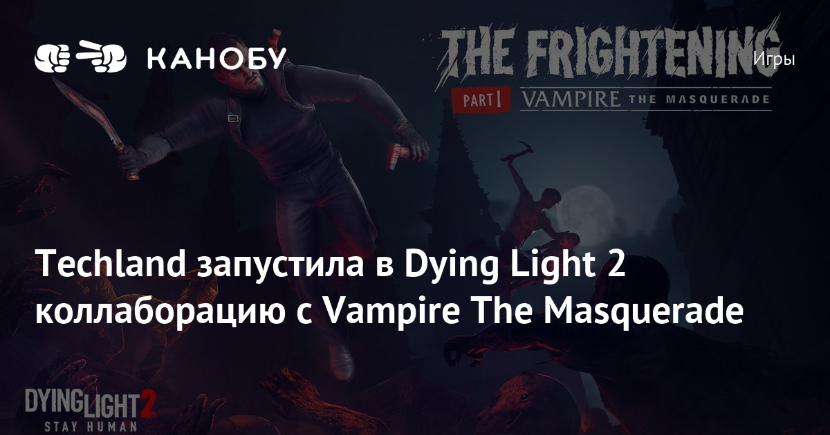 Techland запустила в Dying Light 2 коллаборацию с Vampire The ...