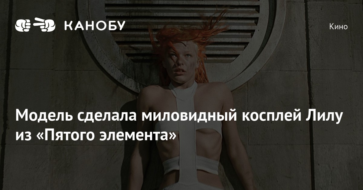 Героиня пятого элемента 4 букв. Героиня пятого элемента 4 букв