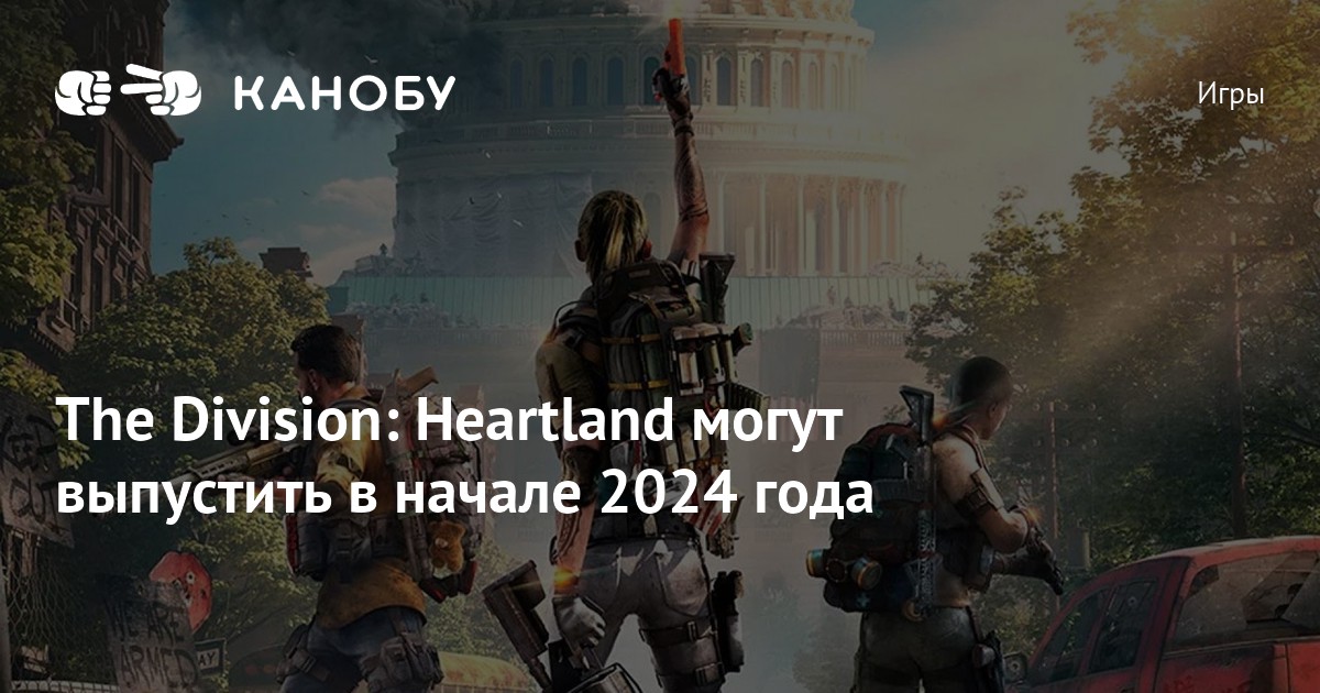 The Division Heartland 2024   A0d5133a 4e1e 52a7 F2b9 6cce115ccb04 