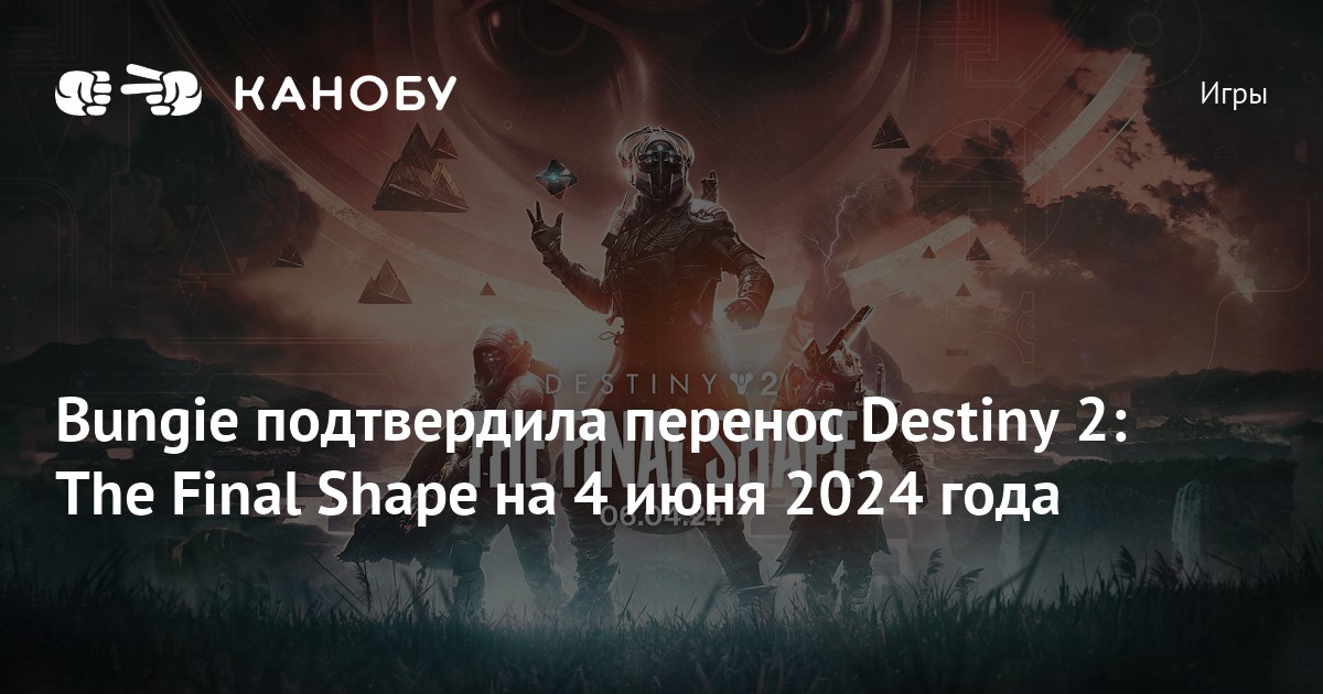 Bungie Destiny 2 The Final Shape 4 2024   405635de F3bd Cedf 0f44 7f2ed5f8a4b8 