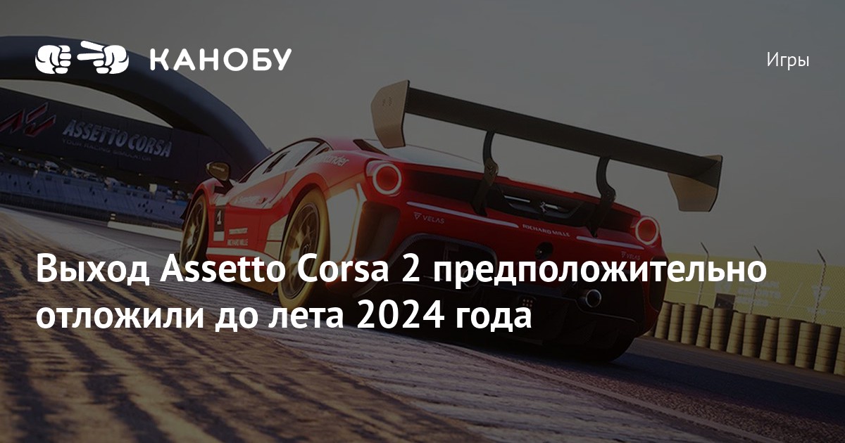 Assetto Corsa 2 2024   7b7f07ee 9e09 5bc9 87b7 30aa33ea177f 