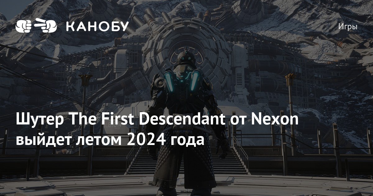 The First Descendant Nexon 2024   0c75bd9e 6b6b 826f 596a 66f246ad3ade 