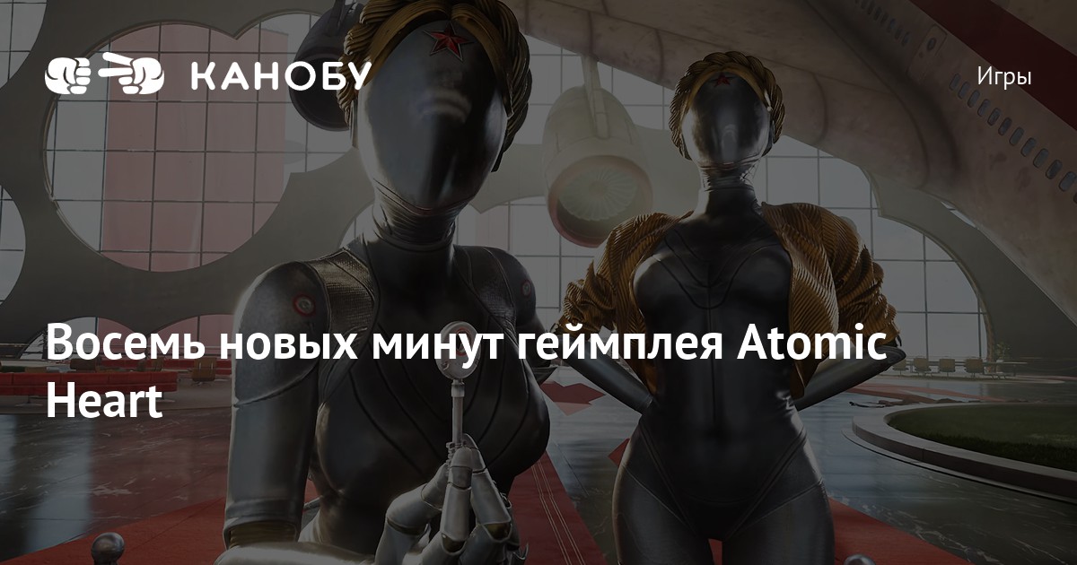 Atomic heart сколько часов геймплея