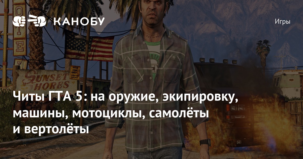 Коды на GTA San Andreas