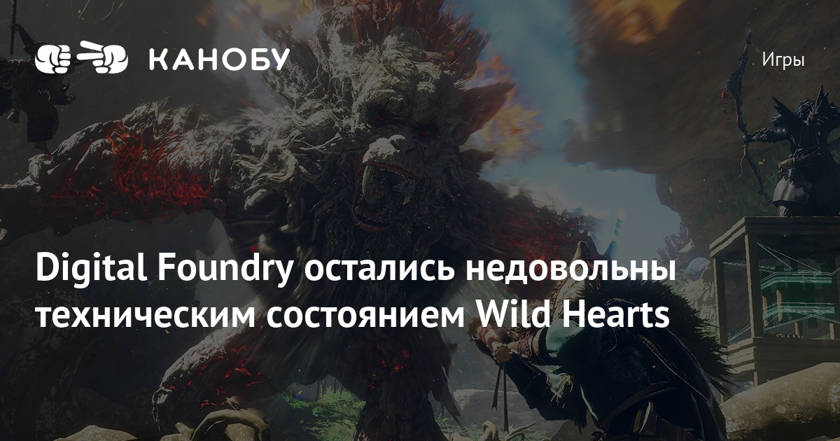 Digital Foundry остались недовольны техническим состоянием Wild Hearts