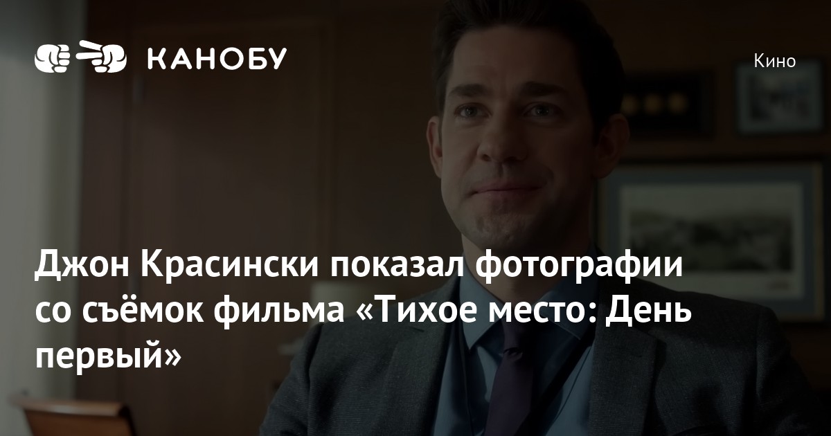 Джовик. Тихое место Красински. Джон Красински 2005. Джон Красински и Пэм. Джон Красински морпехи.