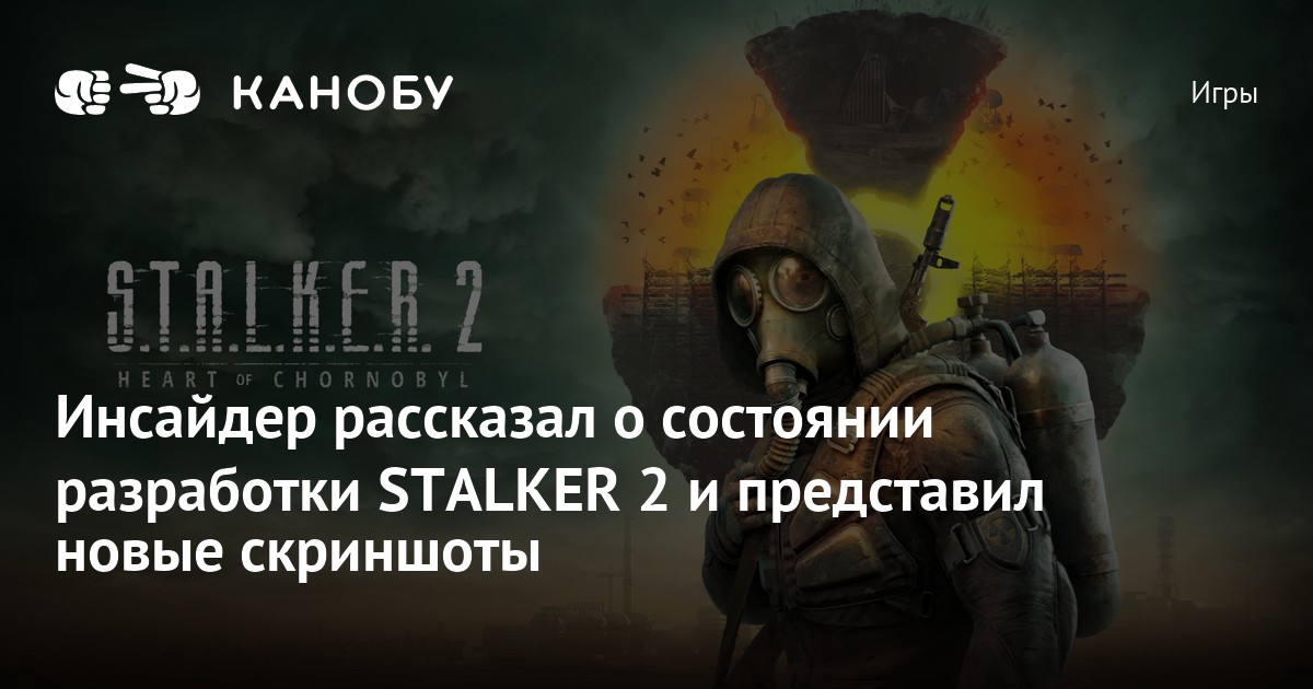 stalker-2