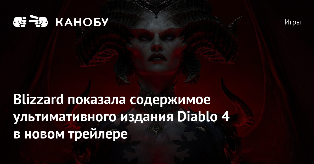     Diablo 4