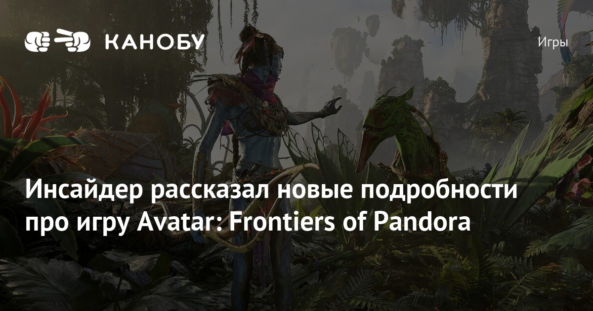 Avatar frontiers of pandora требования