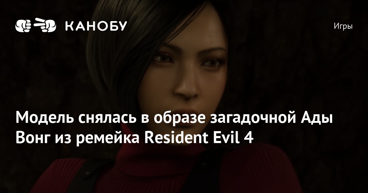 “Actress portrays enigmatic Ada Wong for Resident Evil 4 remake photoshoot” | Kanobu