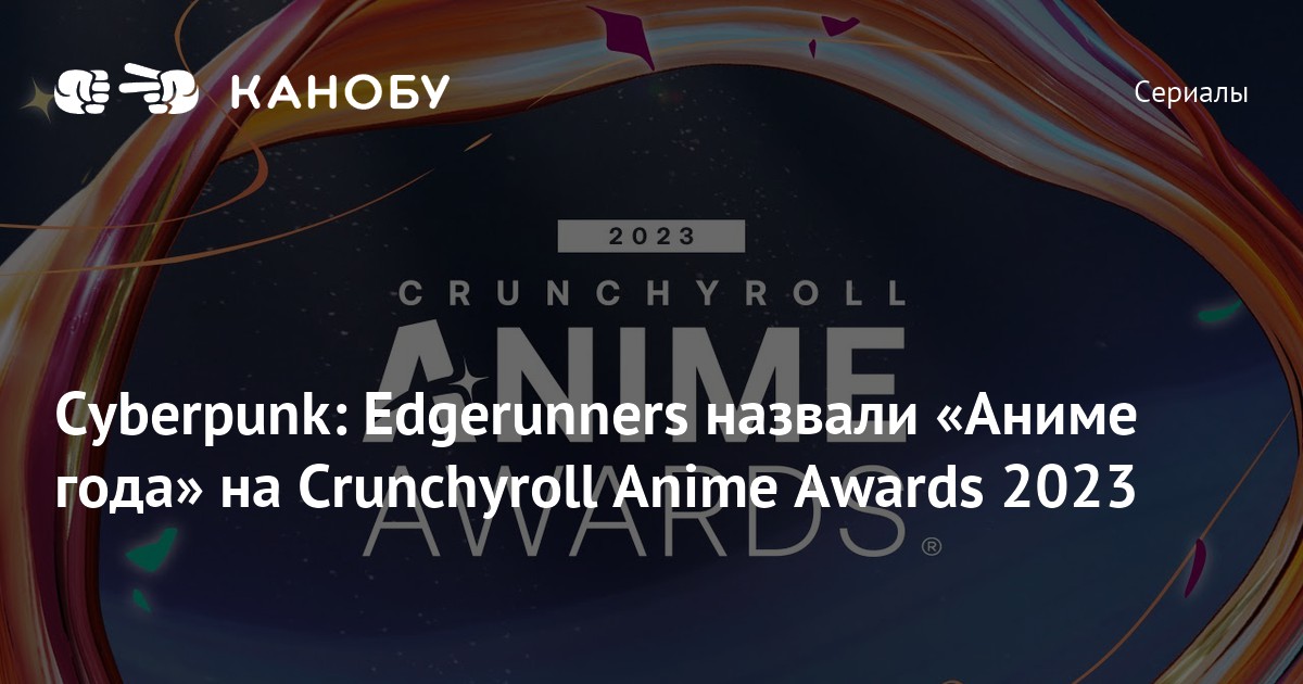 Crunchyroll: Confira os vencedores do Anime Awards 2023