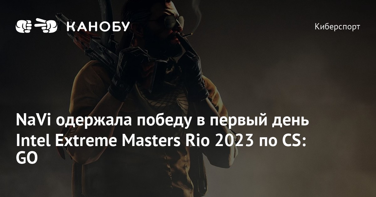 NaVi одержала победу в первый день Intel Extreme Masters Rio 2023 по CS ...