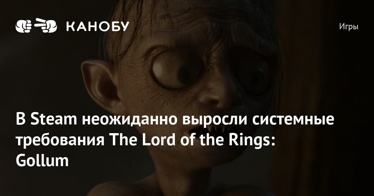 В Steam неожиданно выросли системные требования The Lord of the Rings ...