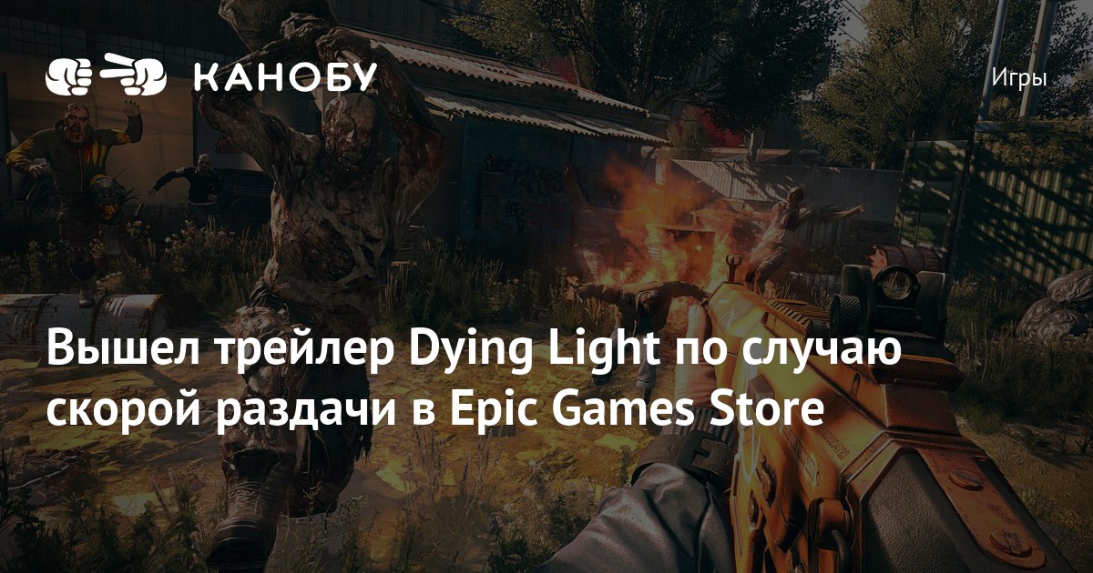 Dying Light 2 Купить Ключ Epic