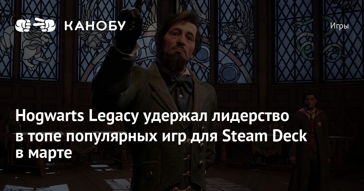 Hogwarts Legacy é o mais jogado na Steam Deck