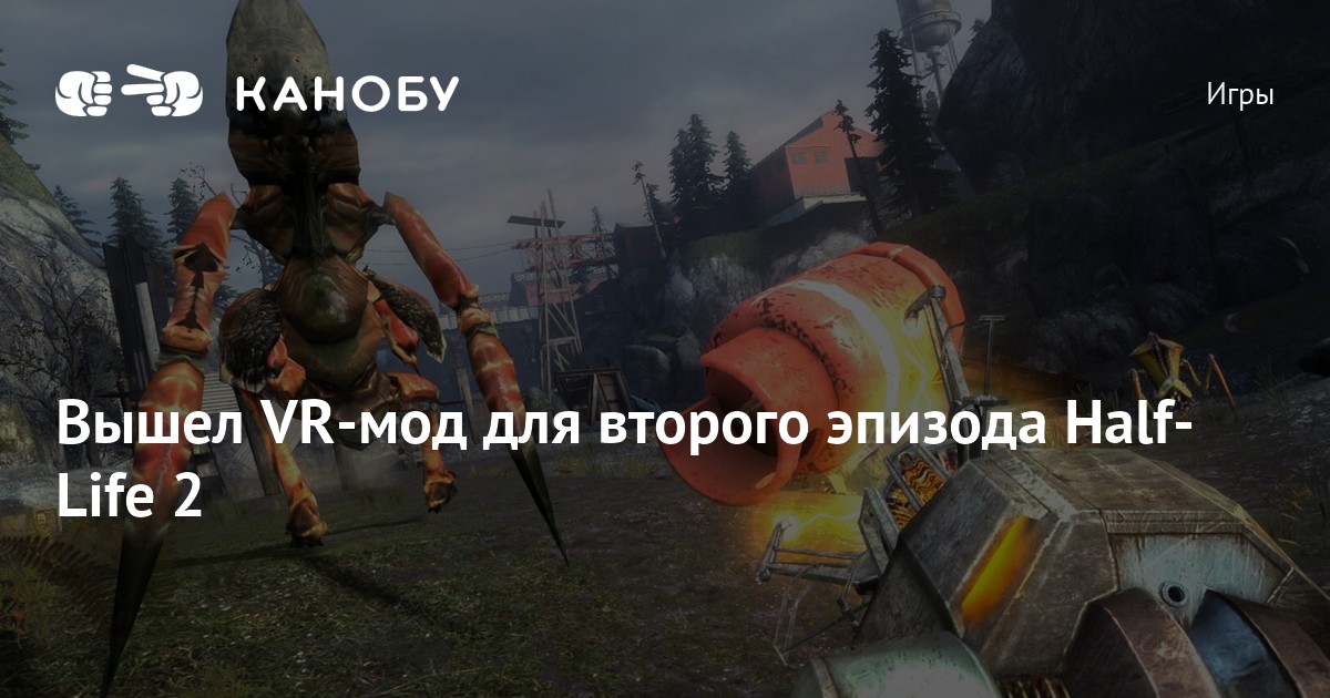 Лучшие моды для Half-Life 2: во что поиграть в ожидании третьей части