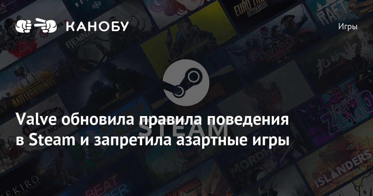 Valve обновила правила поведения в Steam и запретила азартные игры | Канобу