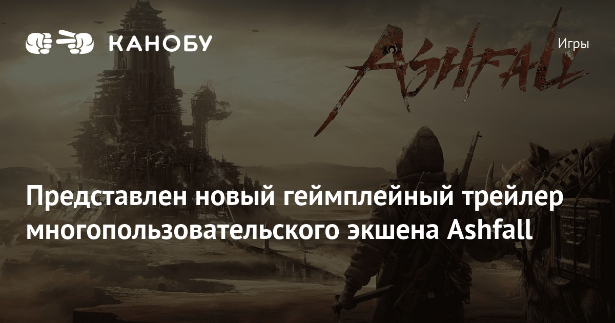 Ashfall на андроид