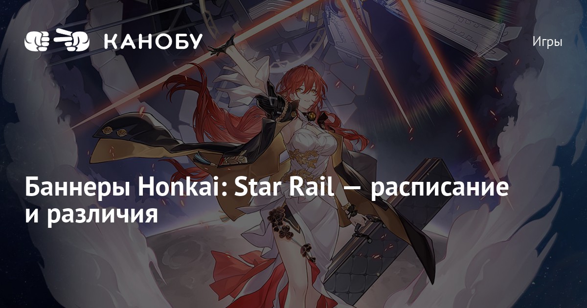 Будущие баннеры honkai star rail. Хонкай Стар рейл баннер. Расписание баннеров Honkai Star Rail. Хонкай Стар рейл персонажи. Новый персонаж в Хонкае.