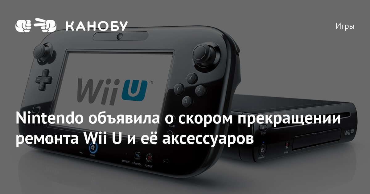 Ремонт Nintendo Wii u в Москве