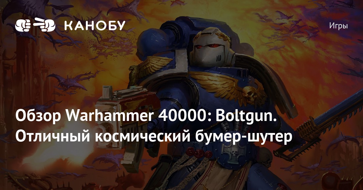 Warhammer 40000 boltgun. Вархаммер 40000 Boltgun чумная жаба. Warhammer 40000 Boltgun Art. Warhammer 40000 Boltgun icon. Warhammer 40000 Boltgun game.