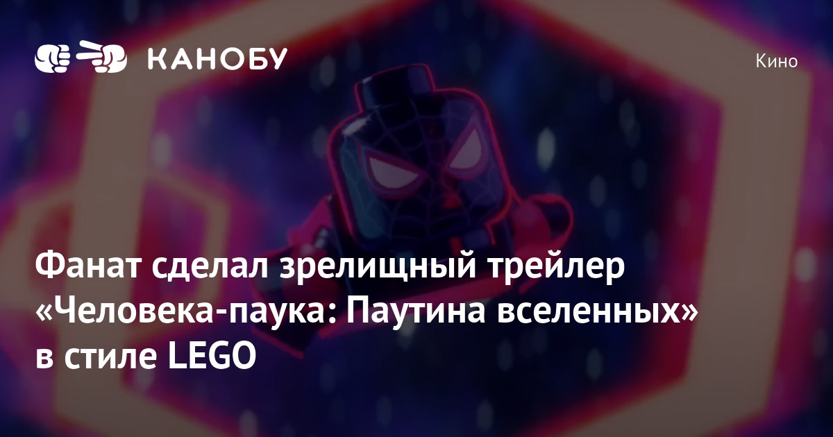 Фанат сделал зрелищный трейлер «Человека-паука: Паутина вселенных» в ...