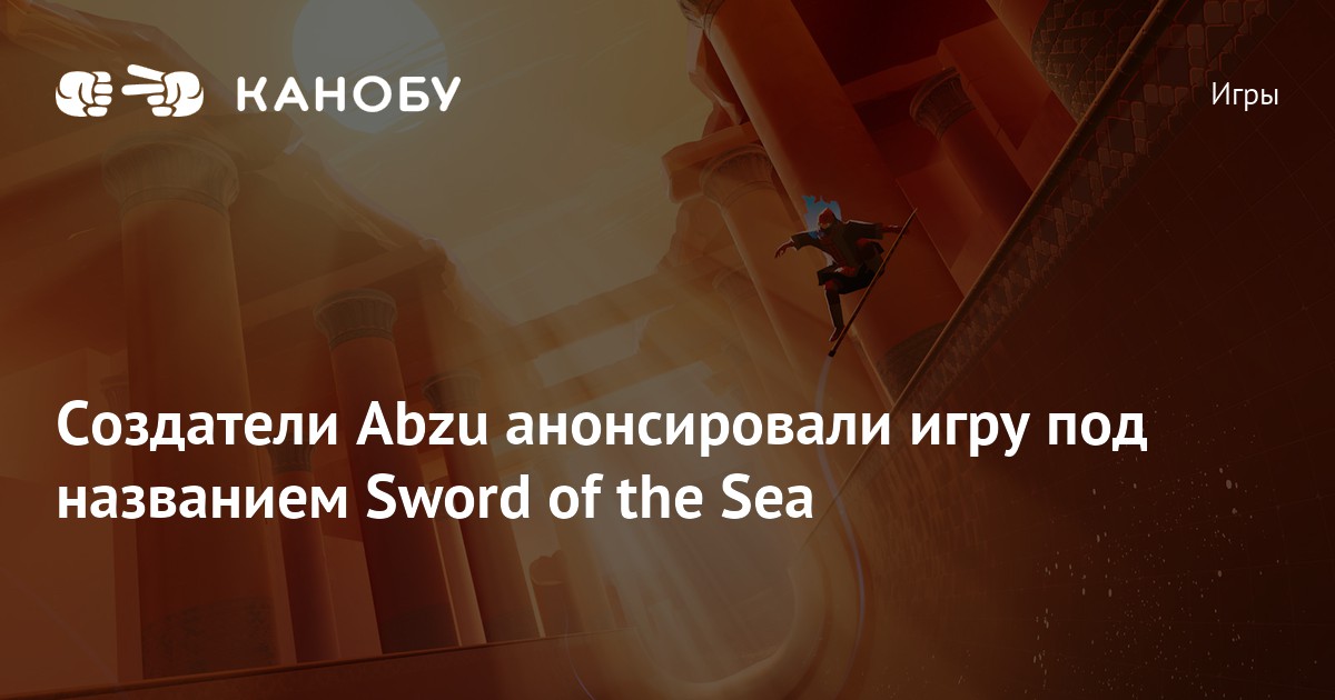 Giant Squid Unveils Ambitious New Game: Sword of the Sea