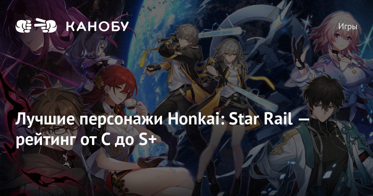 Honkai star rail тир лист