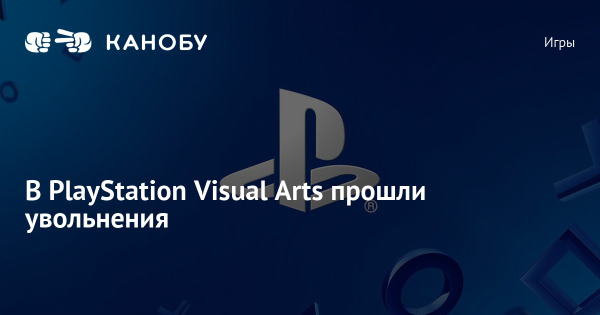 “Key employees face layoffs at Sony PlayStation Visual Arts amidst industry restructuring”