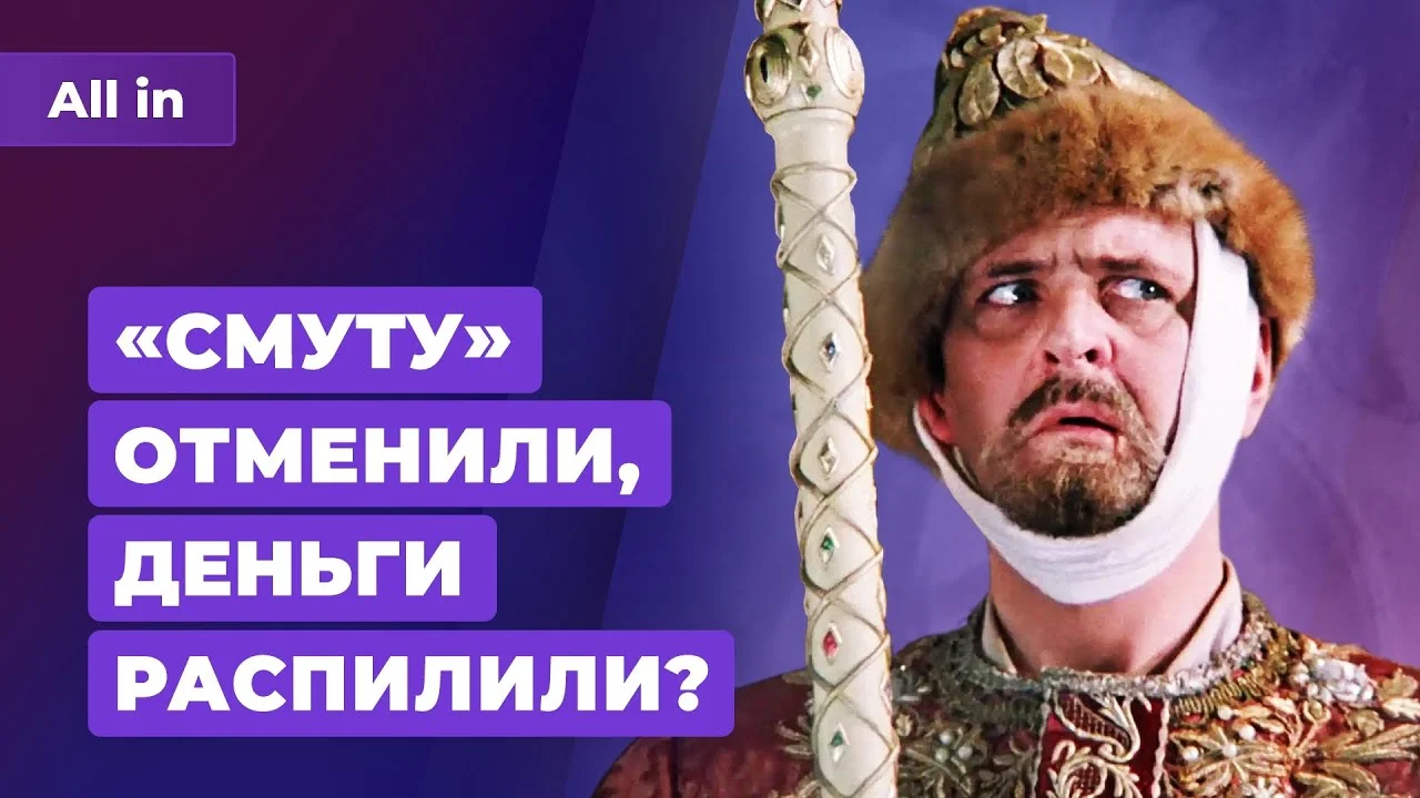 Игровые новости ALL IN: распил «Смуты» и новая ведущая! - изображение 1
