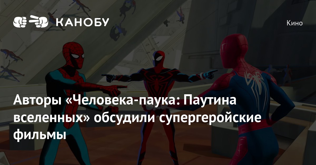 Человек паук паутина вселенных на русском языке. Человек-паук паутина вселенных. Мемы по человеку пауку паутина вселенных. Spider man паутина Вселенной.