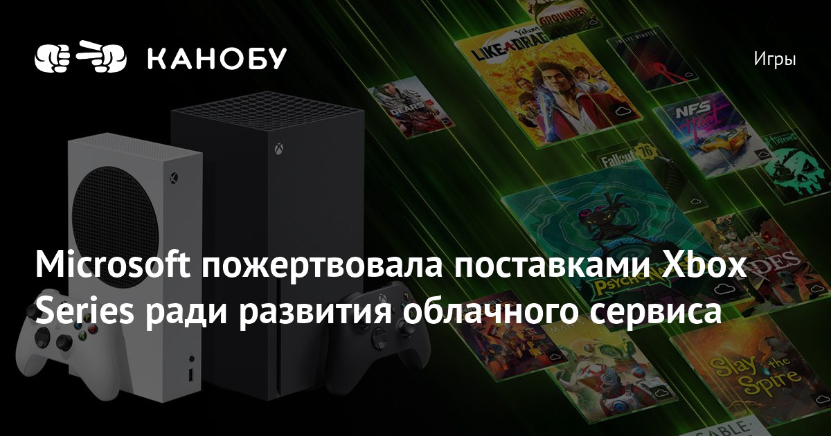 Microsoft пожертвовала поставками Xbox Series ради развития облачного ...