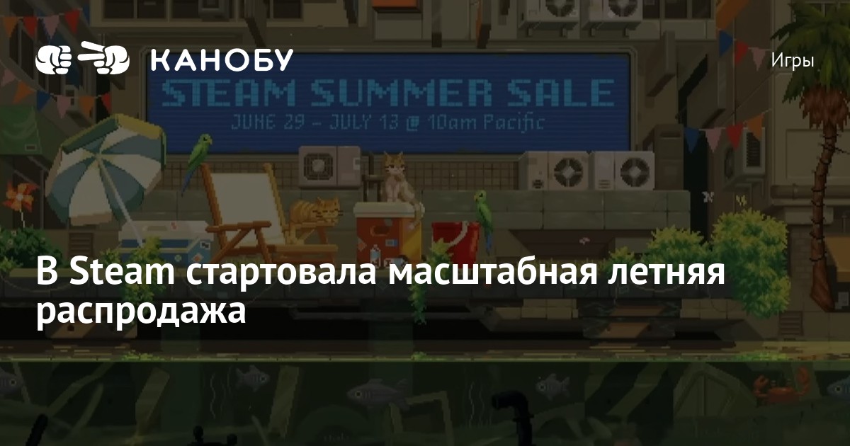 Когда начнется летняя распродажа в стиме. Когда будет летняя распродажа в стиме. Летняя распродажа стим 2024. Летняя распродажа. Стим летняя распродажа фоны.