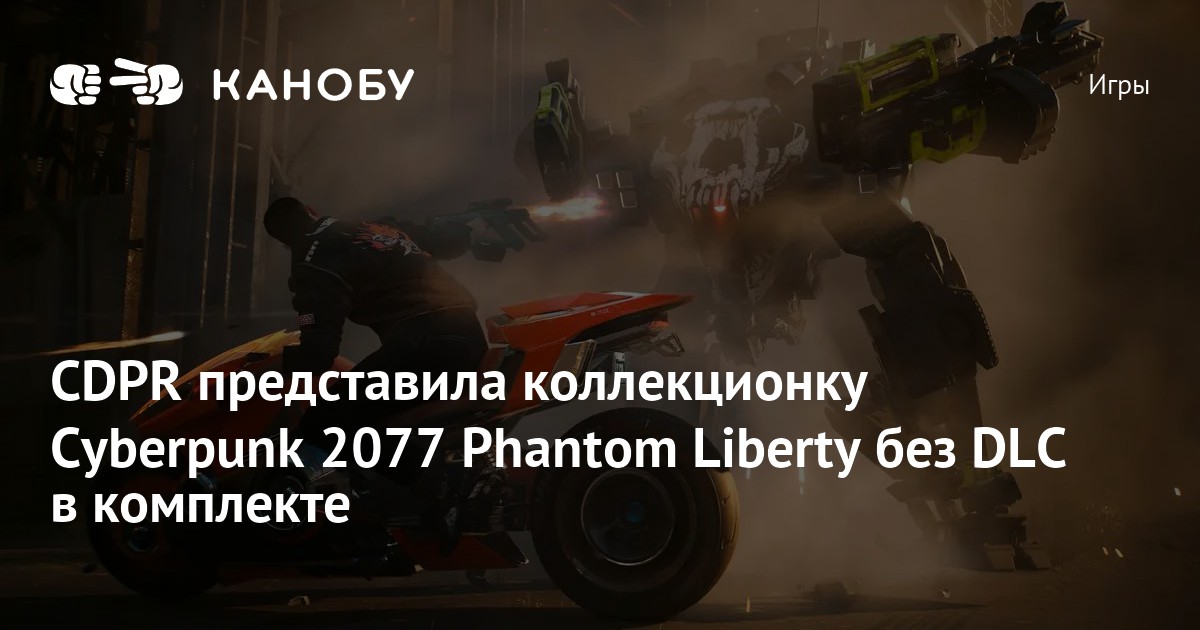 CDPR представила коллекционку Cyberpunk 2077 Phantom Liberty без DLC в ...