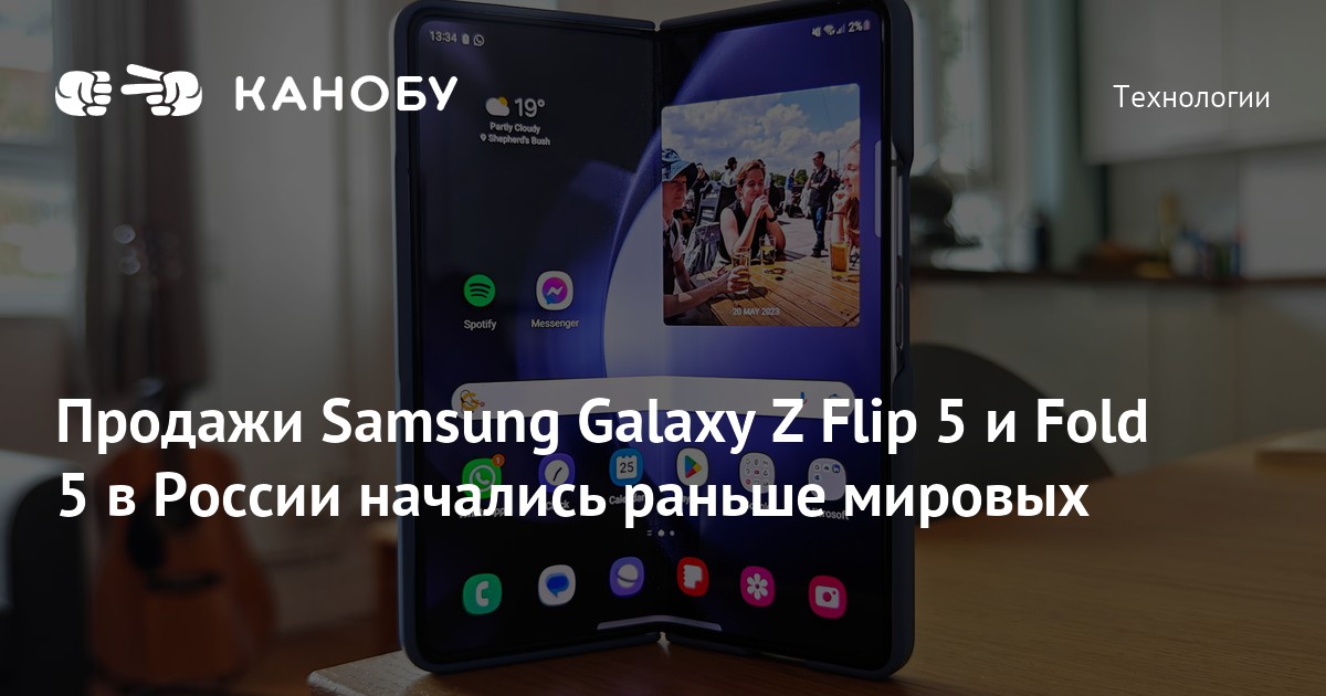 Продажи Samsung Galaxy Z Flip 5 и Fold 5 в России начались раньше ...