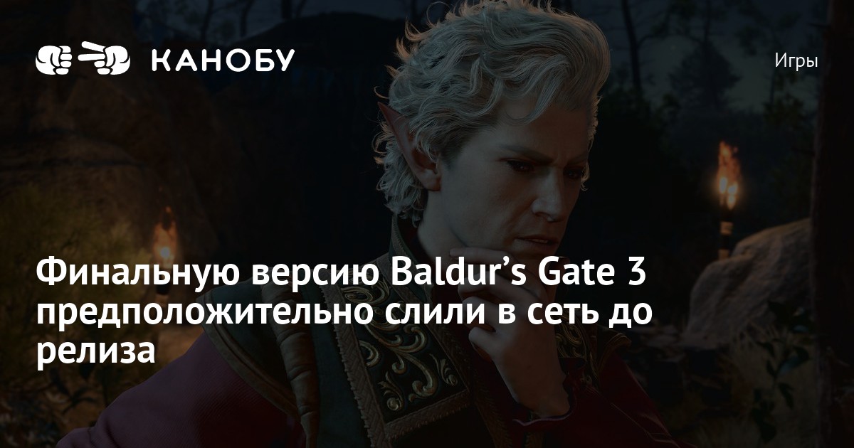 Title: Baldur's Gate 3 Release Version Leaked Online Three Days Before ...