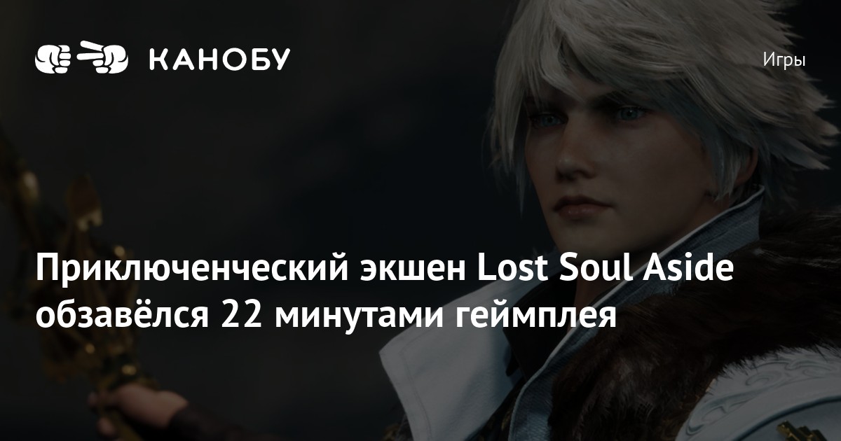 Lost Soul Aside: New Gameplay Revealed at ChinaJoy 2023 Event