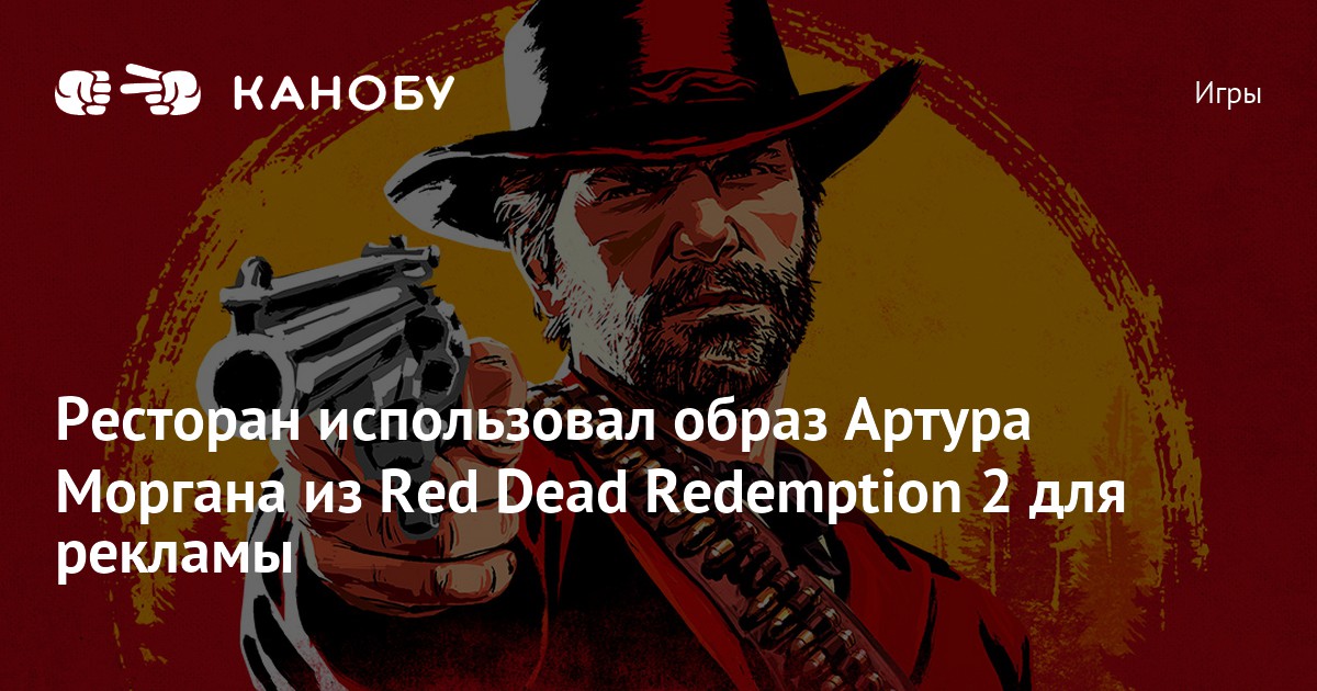 Восстановленная карта red dead redemption 2