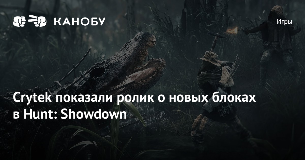 Hunt showdown новая карта