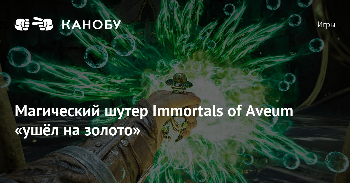 Immortals of aveum взломали